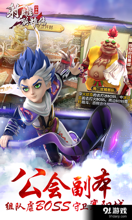 射雕英雄传3D下载
