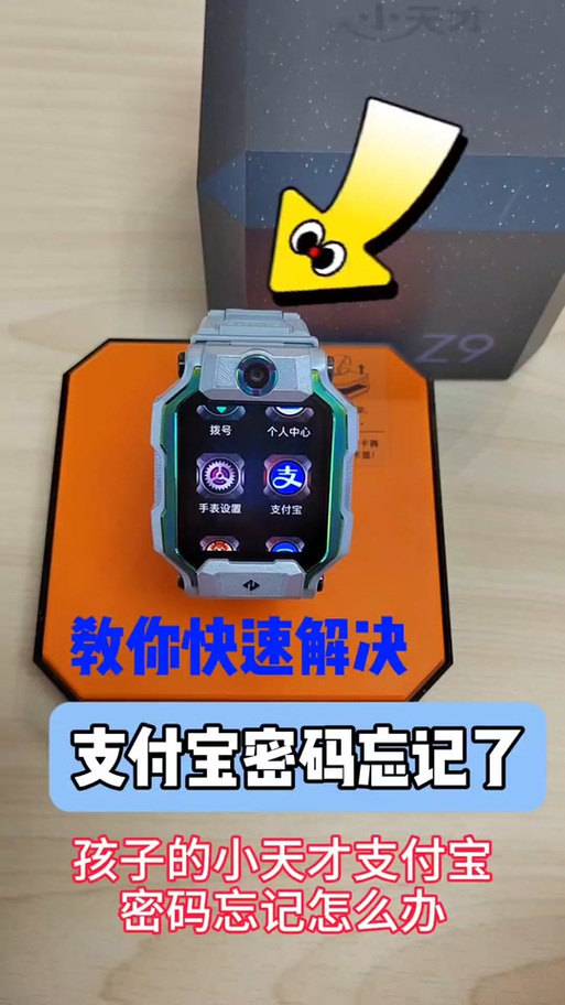 小天才怎么绑定支付宝付款
