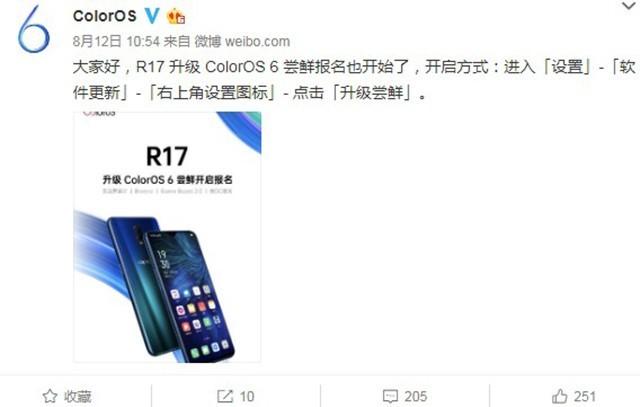 OPPO R17系统升级尝鲜下次