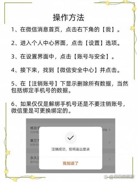 快点注销账号后手机号会不会解绑
