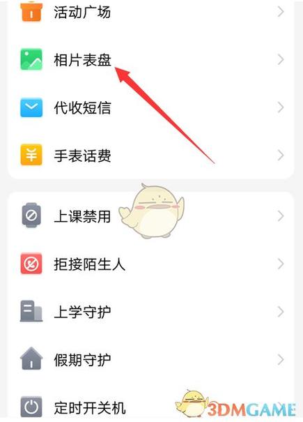 小天才电话手表怎么换壁纸截图