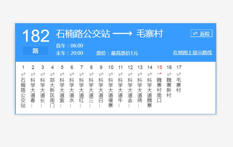 公交车182的站点