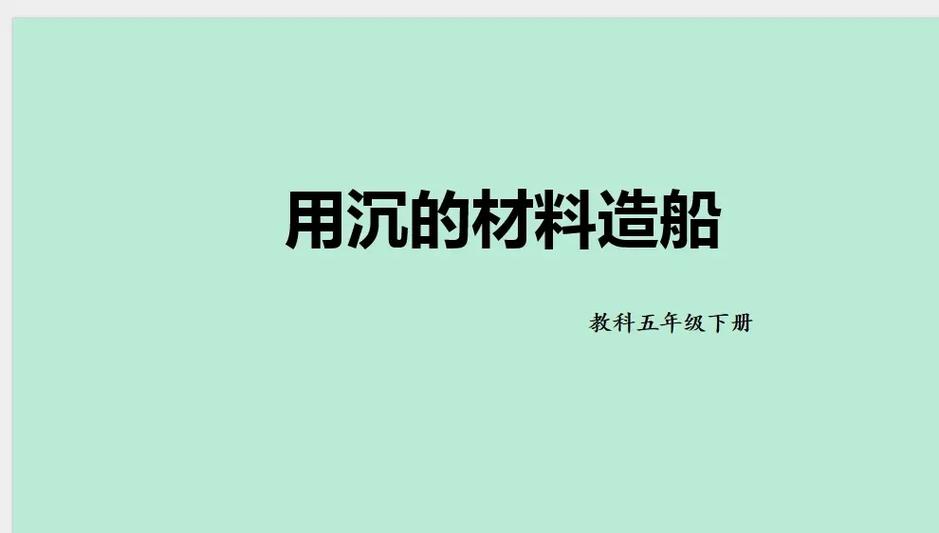 造船材料