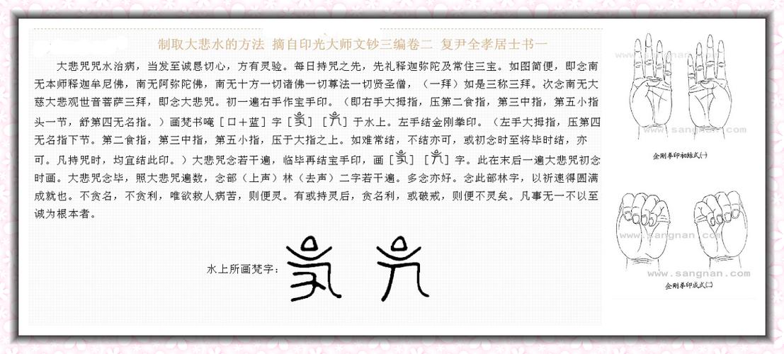 大悲咒的能量层级