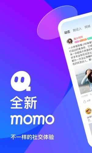 陌陪app最新版下载安装