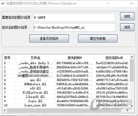 图片数字修改器