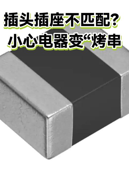 插头和插座不匹配