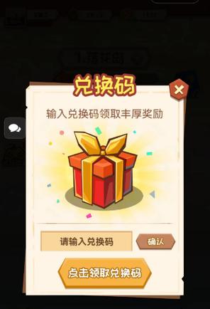 弹一弹来了兑换码