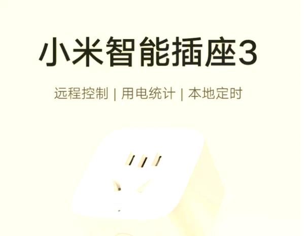 小米智能插座3怎么重置