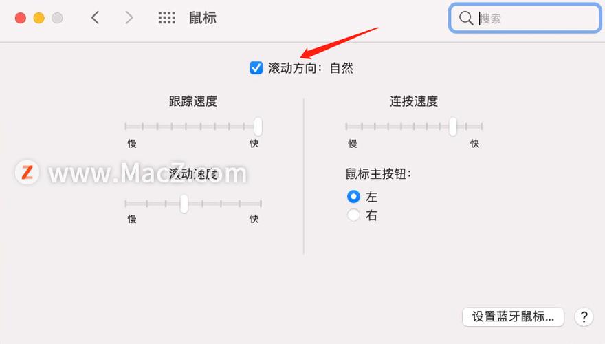 苹果电脑鼠标上下相反