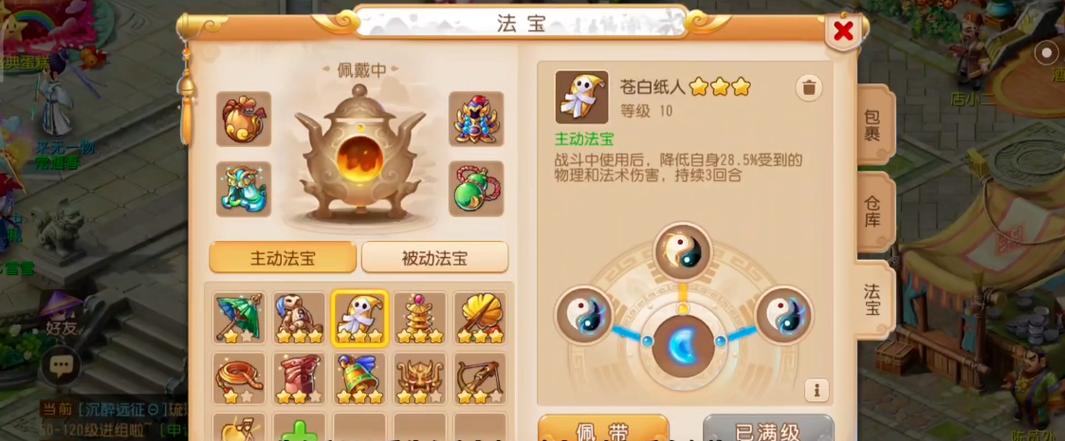 梦幻西游手游地府法宝推荐缩略图