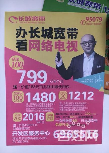 广州长城宽带电话