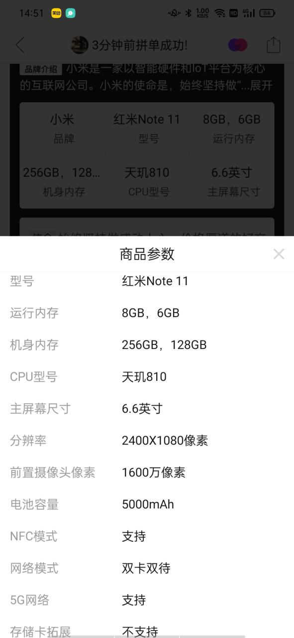 红米note11参数配置缩略图