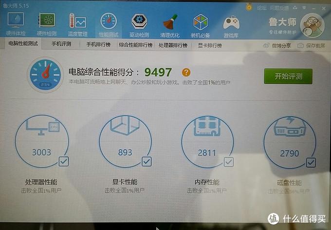 下载鲁大师评测缩略图