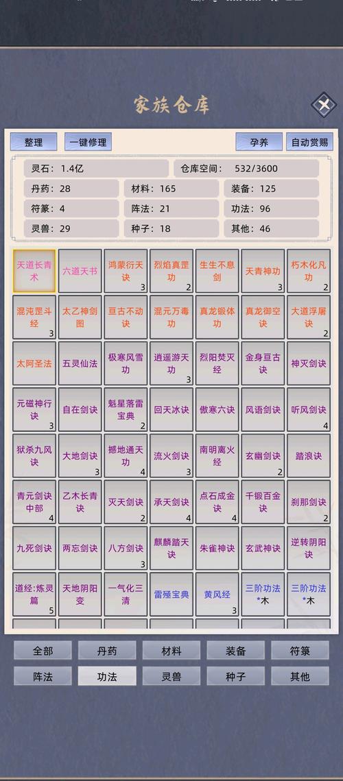 修仙模拟器功法一览表