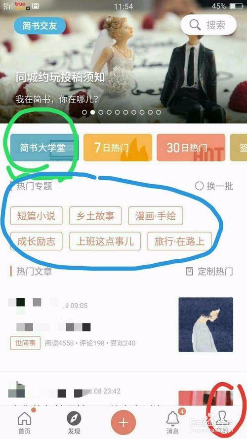 像简书一样的APP