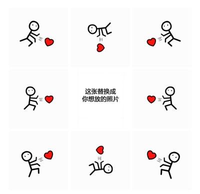 九宫格爱心分解图素材