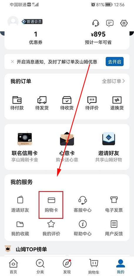 山姆app怎么绑定会员卡