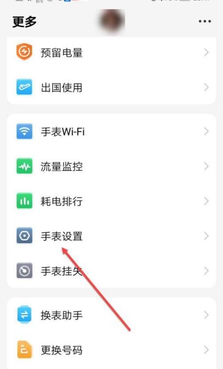 电话手表怎样开启移动数据截图