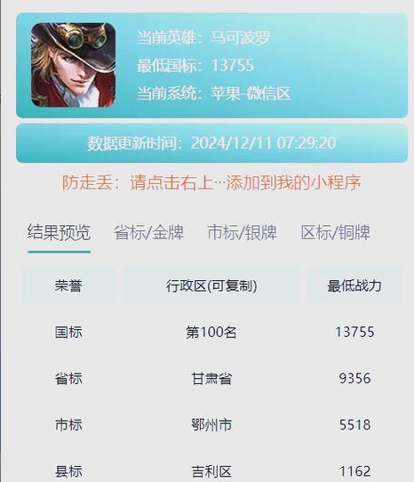 王者荣耀战区可以改几次缩略图