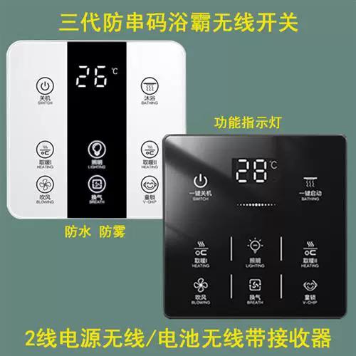 浴霸无线开关没反应