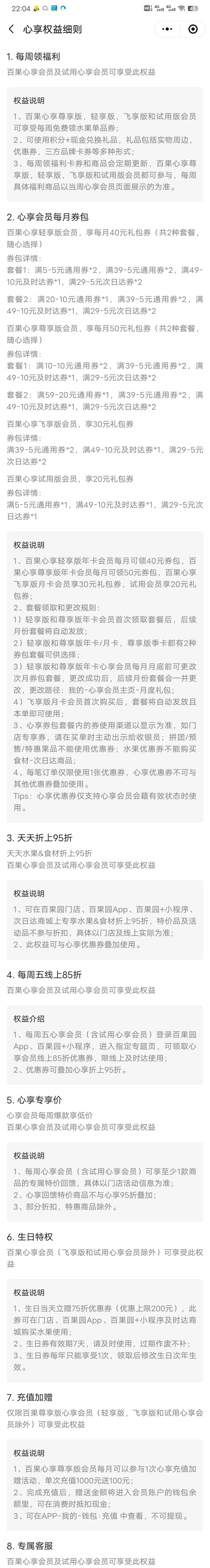 百果园多久到钻石会员
