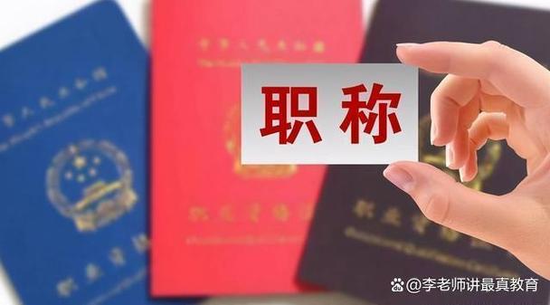 小学副高职称叫什么