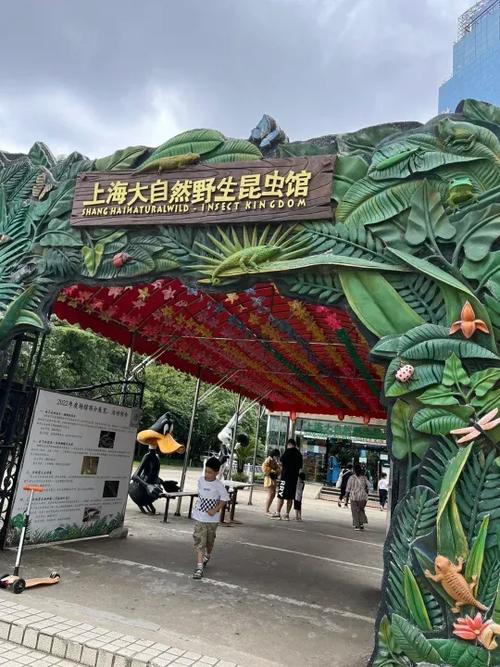上海野生昆虫馆好玩吗