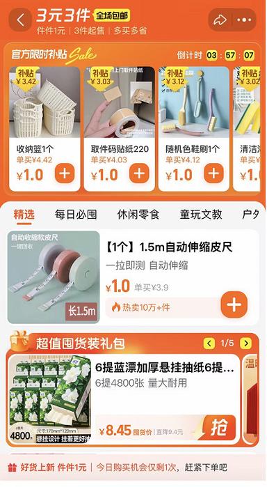 兜要省钱新人0元购商品稍后就来