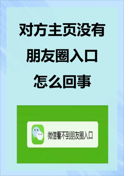 好友没有朋友圈入口