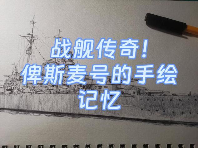 巅峰战舰脾斯麦怎么获得