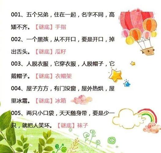 猜猜他是谁谜语