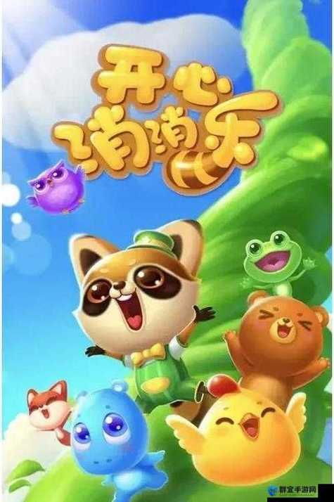 开心消消乐风车币领取