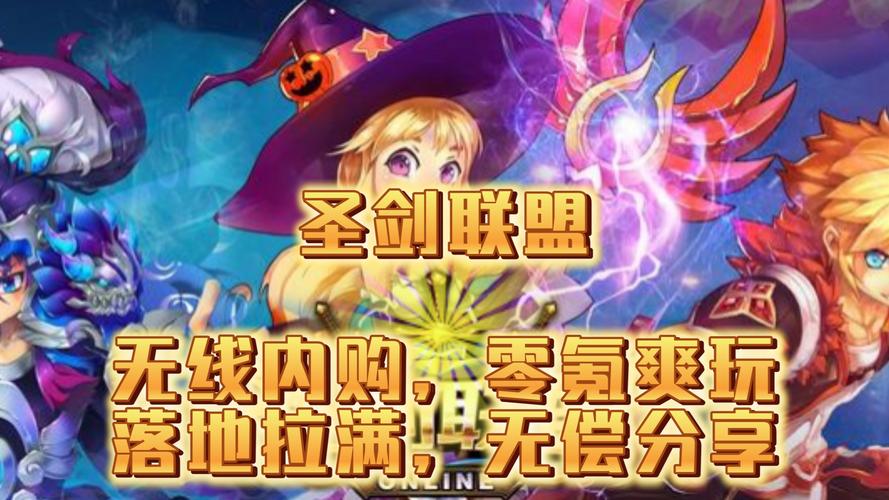 圣剑联盟下载安装