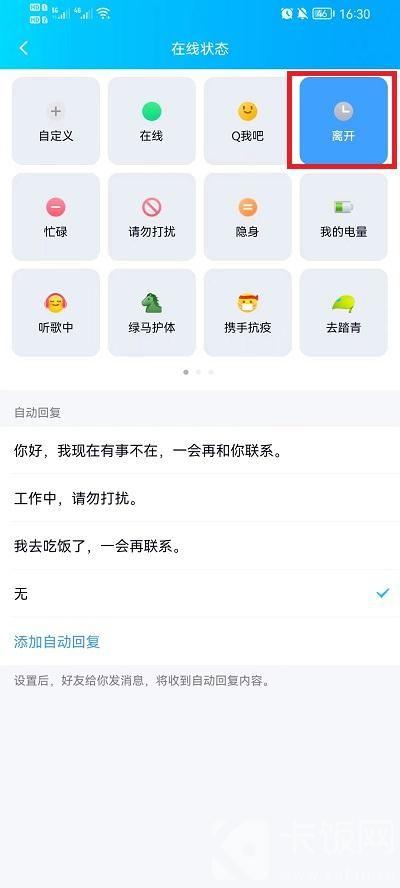 qq离线状态怎么写