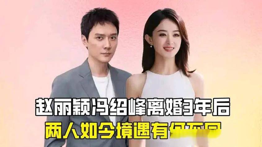 赵丽颖复婚最新视频