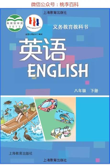 英语辅导报上海八年级版