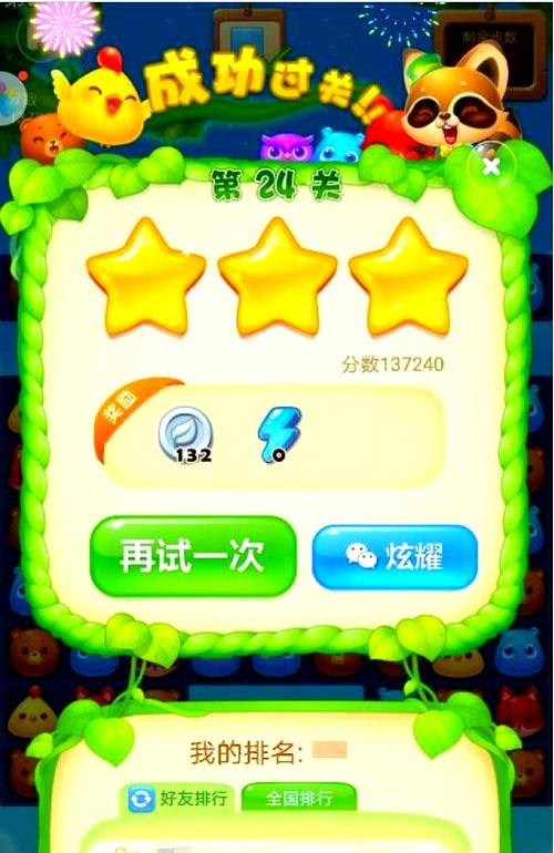 开心消消乐+242关攻略