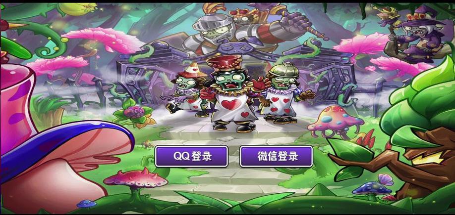 植物大战2云端进度恢复