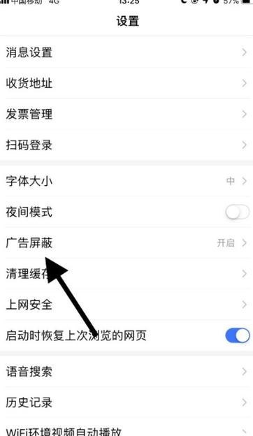 手机百度怎么关闭广告