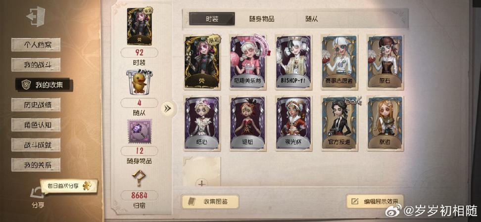 第五人格怎么看邮箱账号