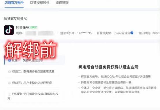 抖音小店官方账号换绑解绑