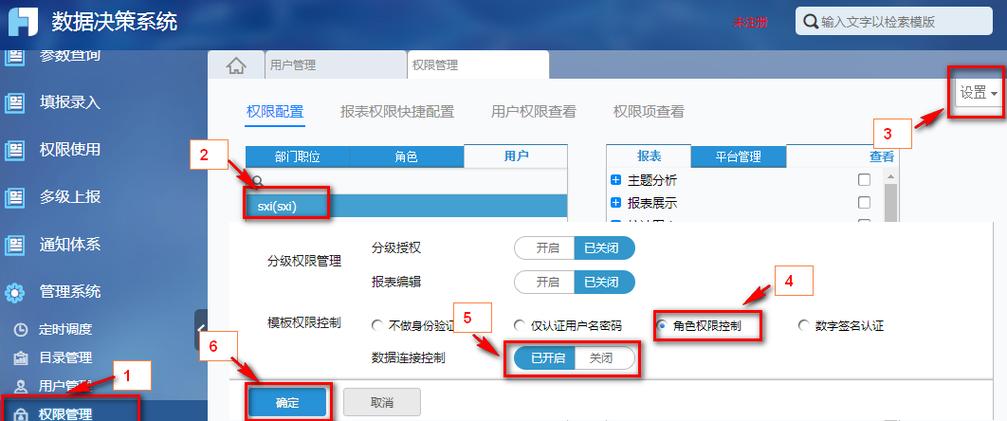 data权限怎么开启