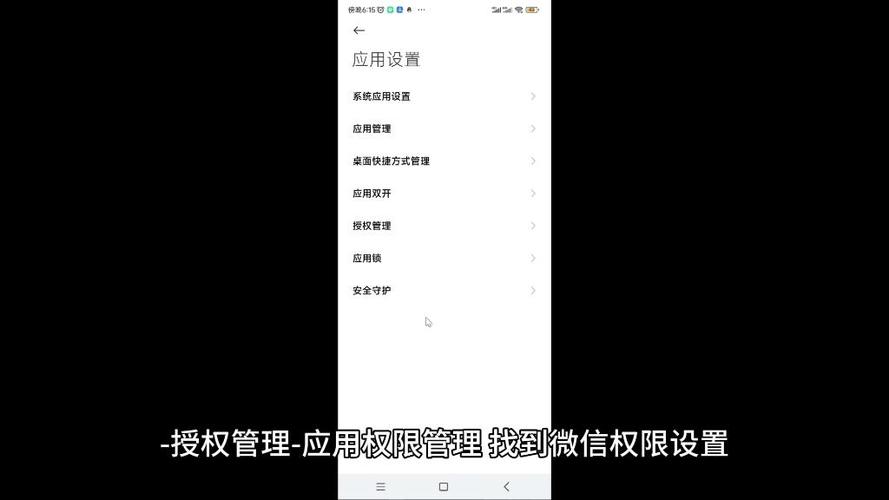 微信下载软件权限设置在哪
