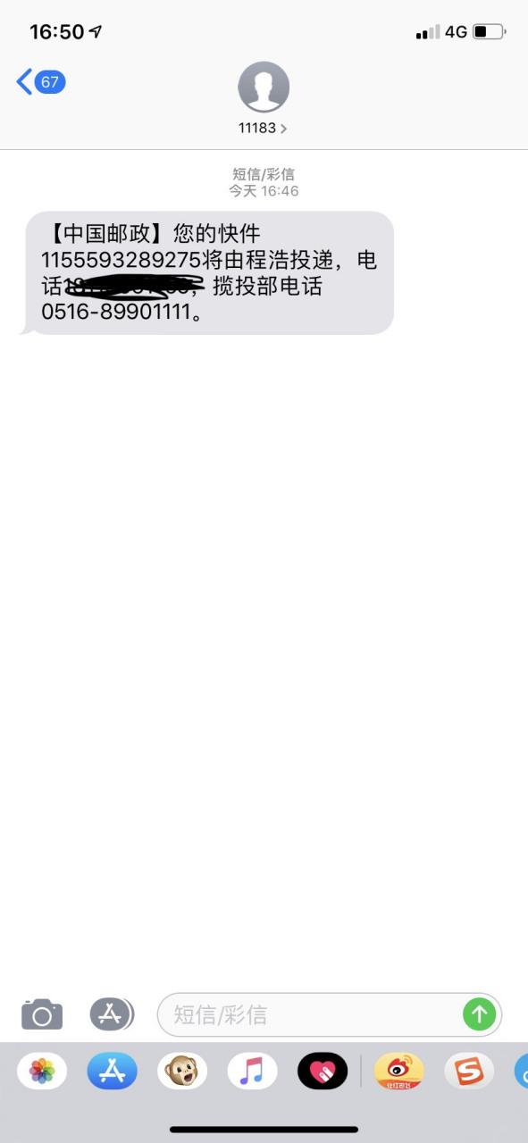 邮政没有短信提示了