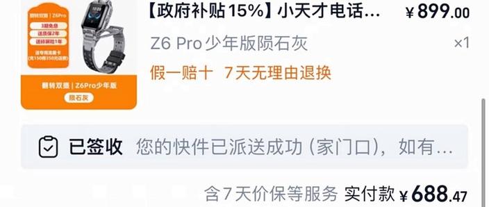 小天才国补激活教程视频