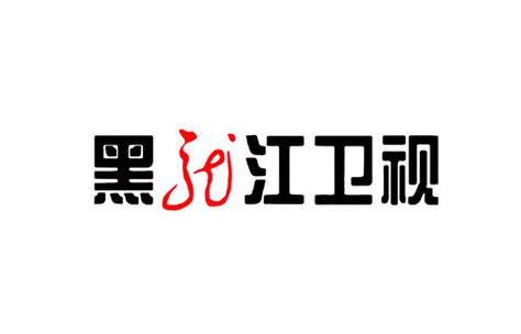 黑龙江卫视4K超高清频道开播时间