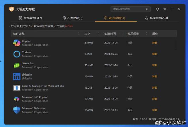 火绒可以卸载软件吗