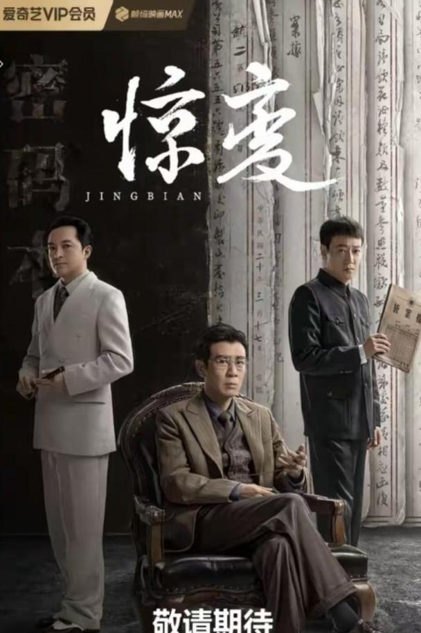惊变停播原因是因为谁