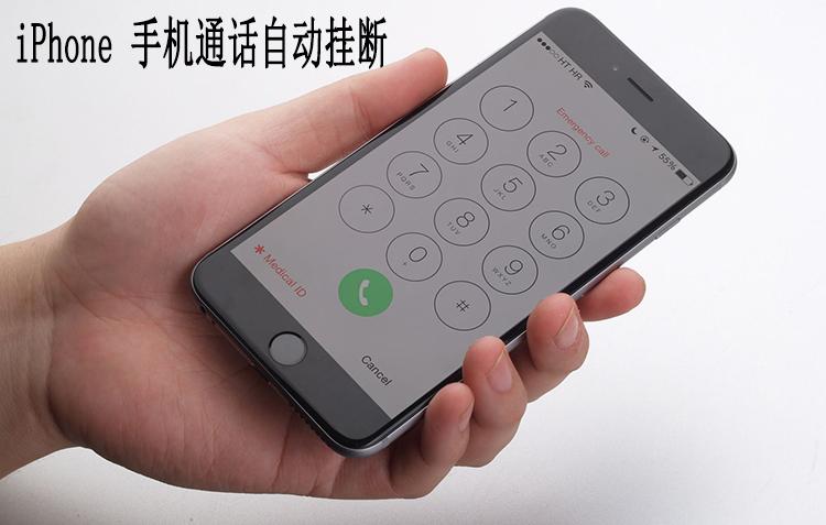 iphone11电话自动挂断缩略图